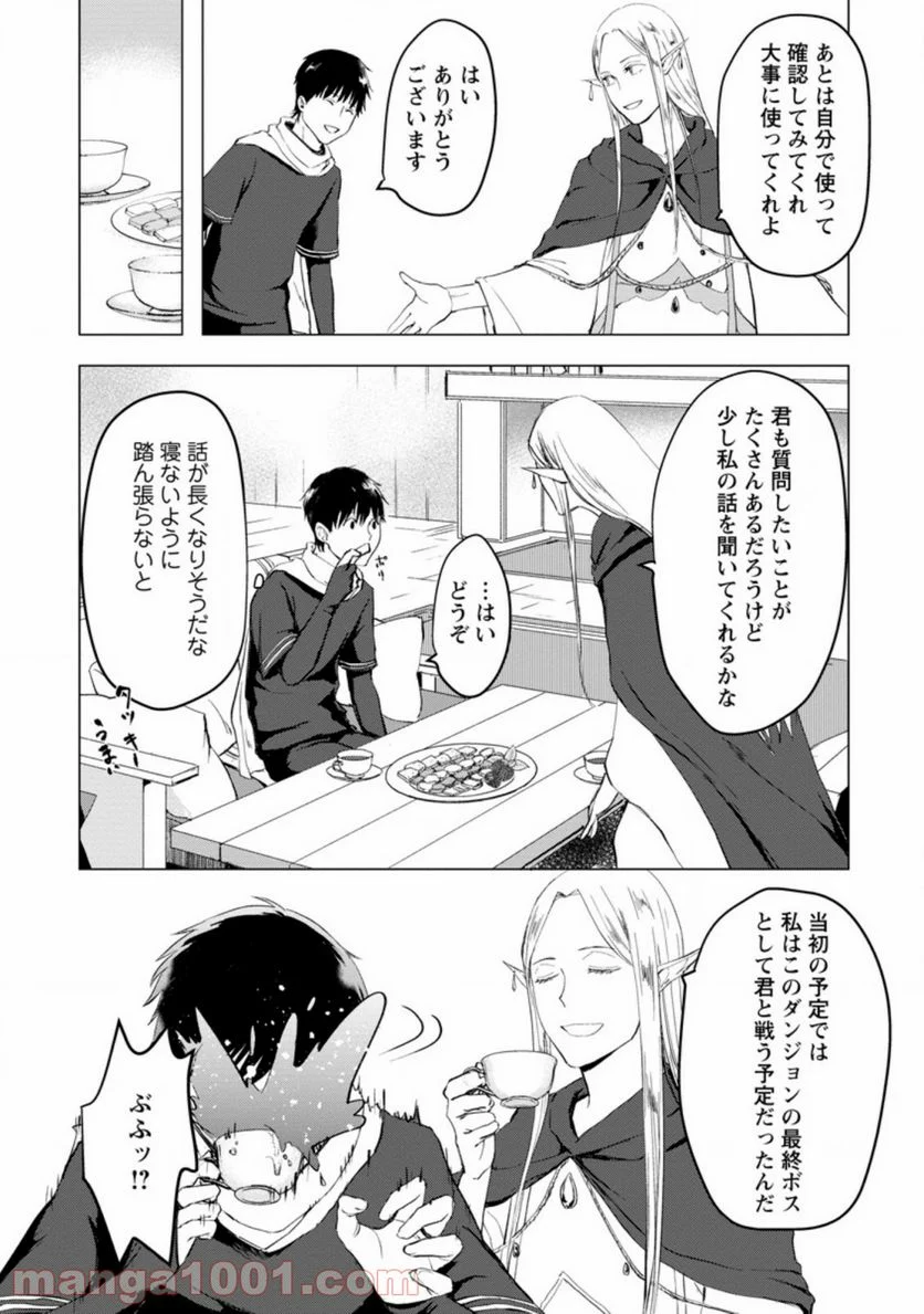 あの日地球にダンジョンが出現した 第4.3話 - Trang 4
