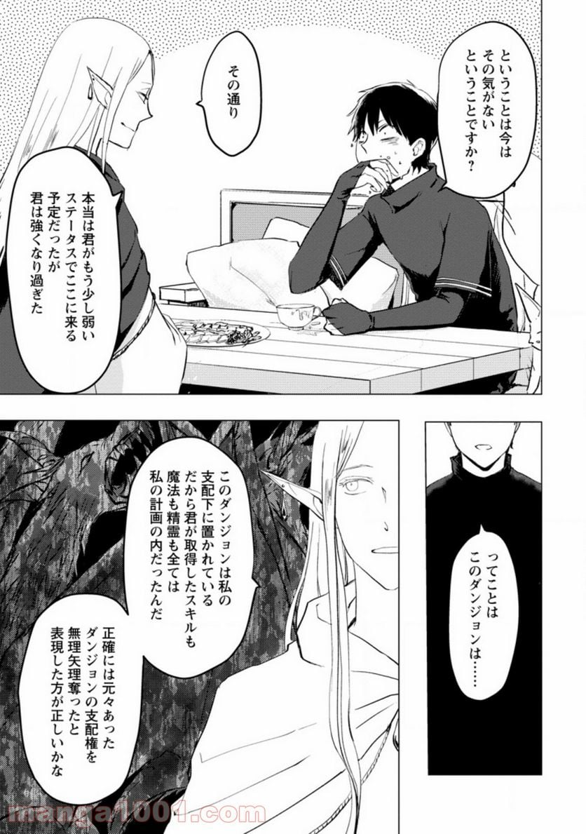あの日地球にダンジョンが出現した 第4.3話 - Trang 5