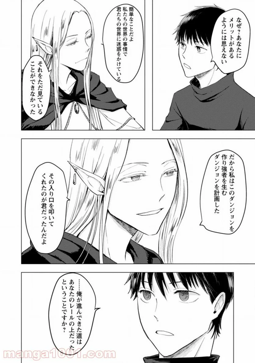 あの日地球にダンジョンが出現した 第4.3話 - Trang 6