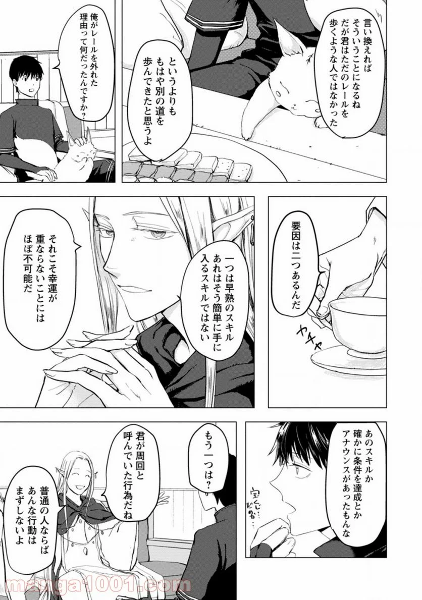 あの日地球にダンジョンが出現した 第4.3話 - Trang 7