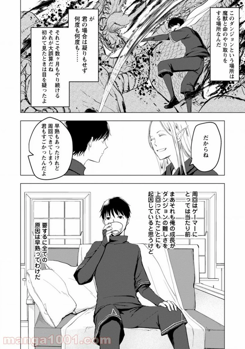 あの日地球にダンジョンが出現した 第4.3話 - Trang 8