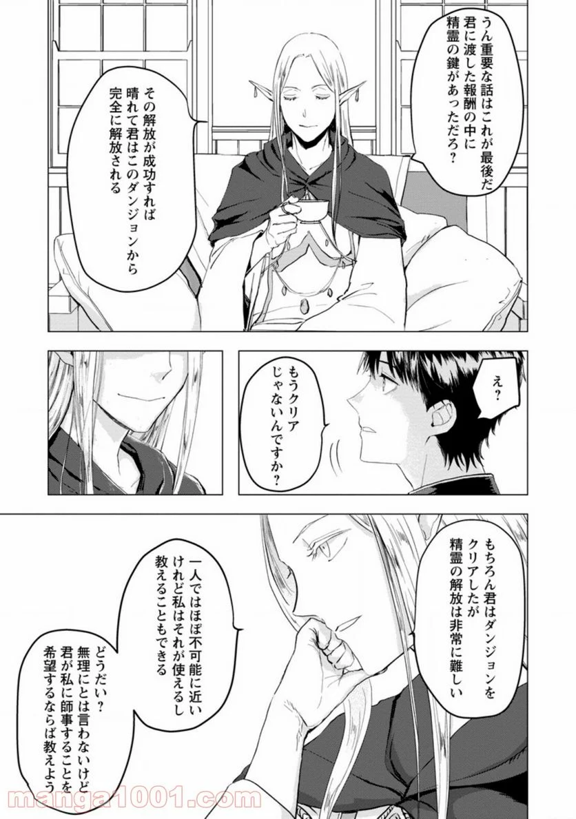 あの日地球にダンジョンが出現した 第4.3話 - Trang 9