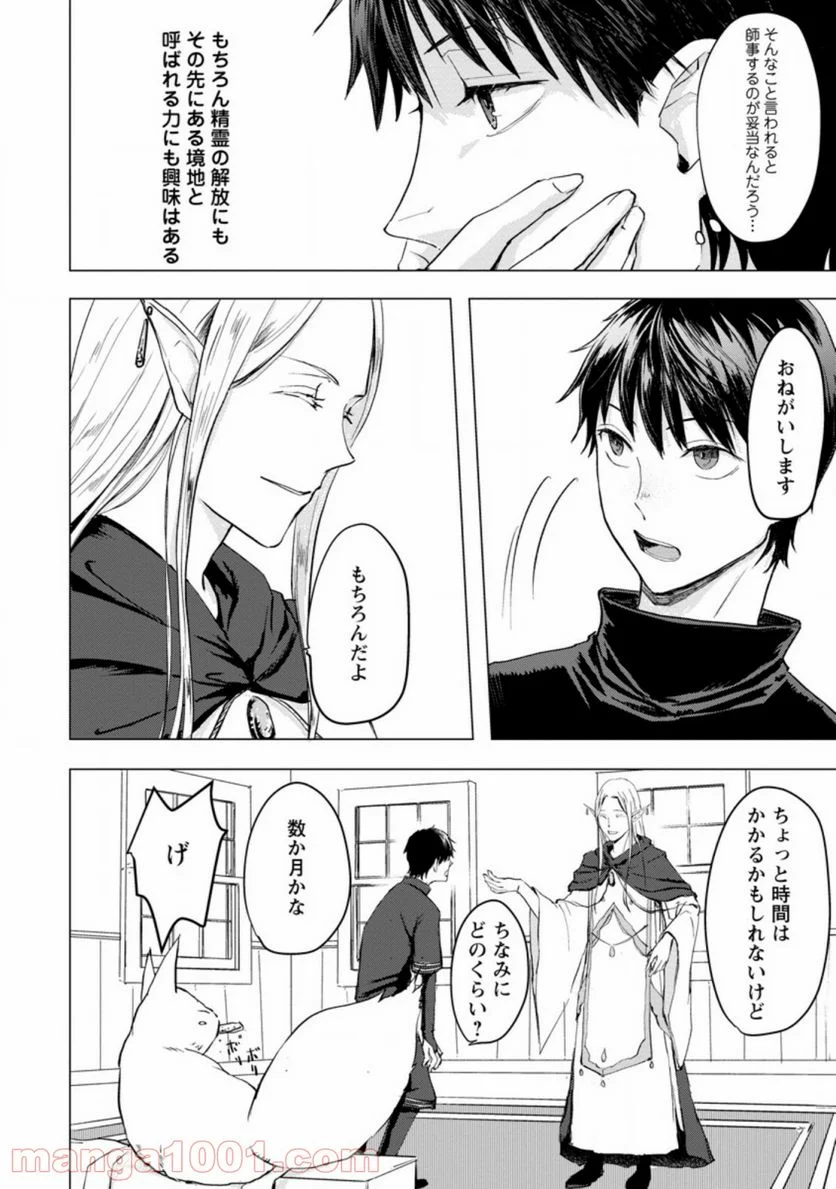 あの日地球にダンジョンが出現した 第4.3話 - Trang 10