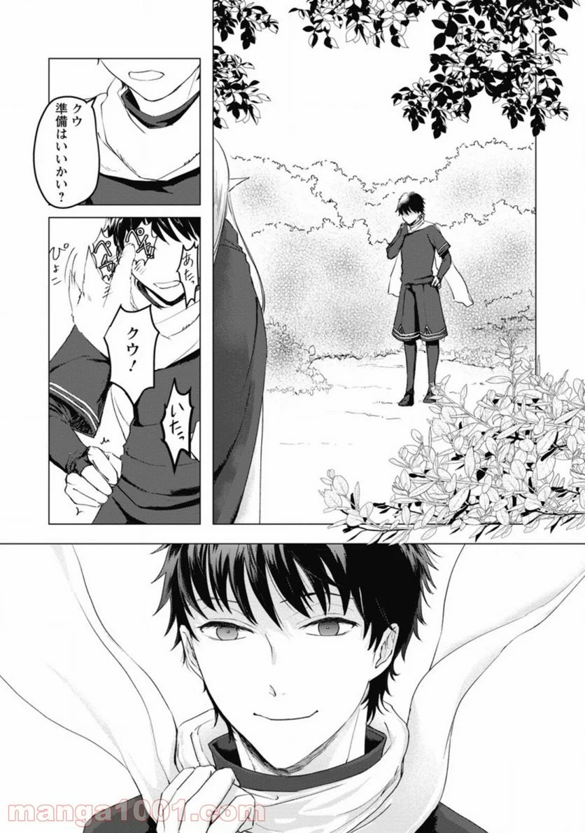あの日地球にダンジョンが出現した 第5.1話 - Trang 1