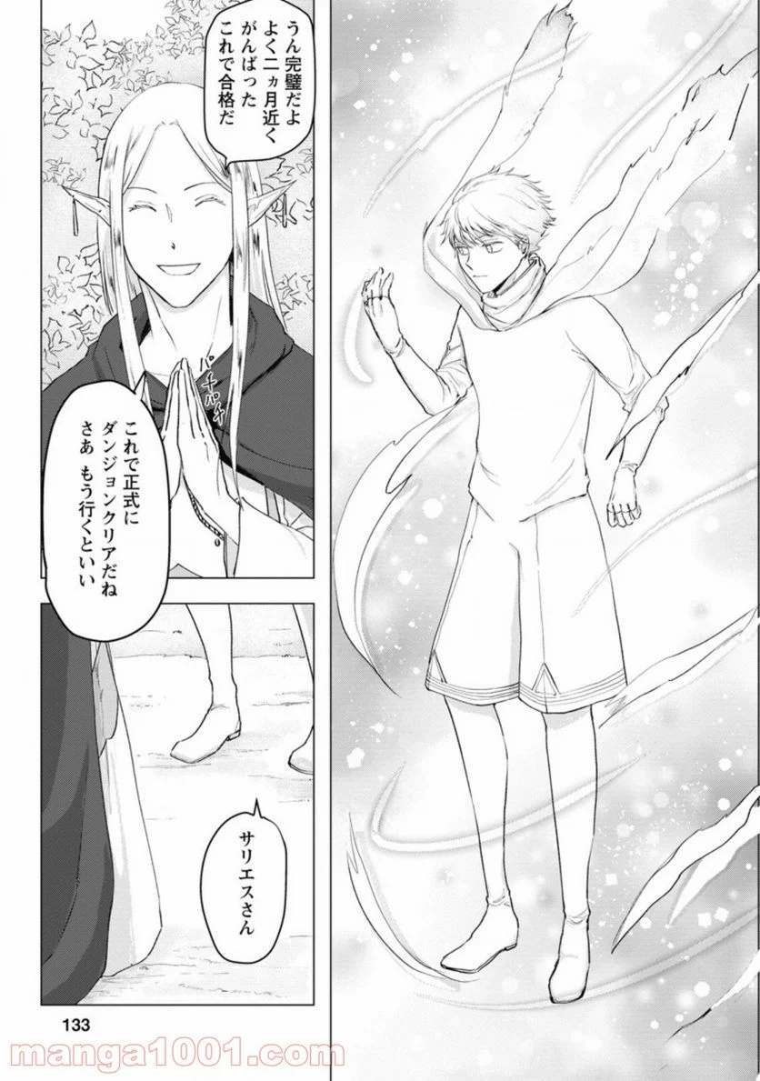 あの日地球にダンジョンが出現した 第5.1話 - Trang 3