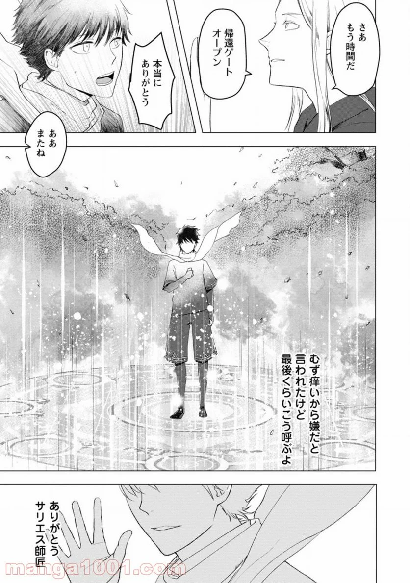 あの日地球にダンジョンが出現した 第5.1話 - Trang 5