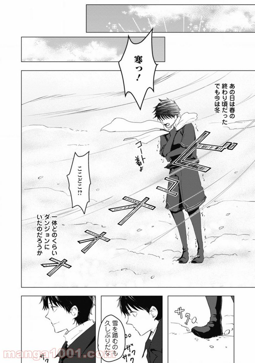 あの日地球にダンジョンが出現した 第5.1話 - Trang 6
