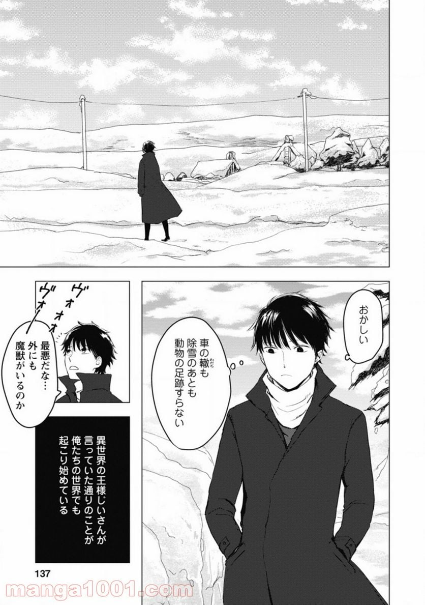 あの日地球にダンジョンが出現した 第5.1話 - Trang 7