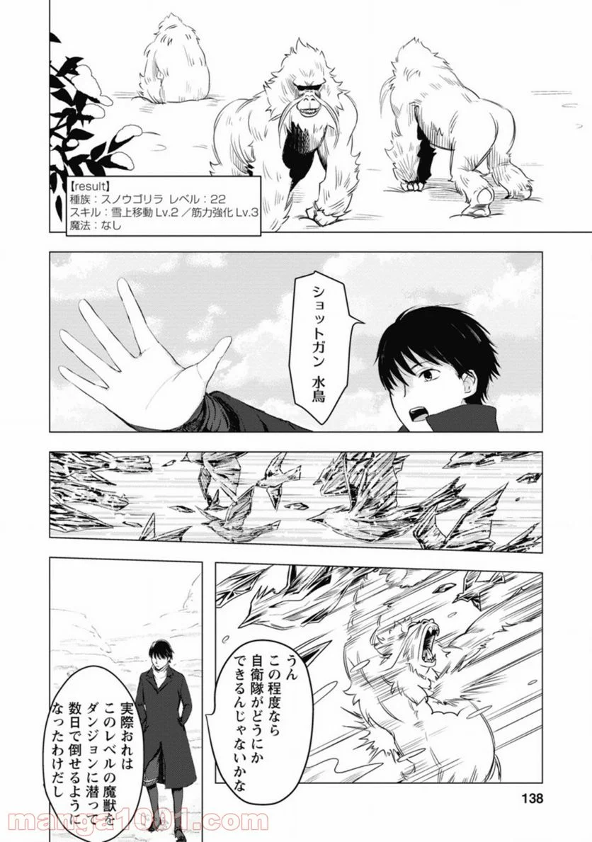あの日地球にダンジョンが出現した 第5.1話 - Trang 8