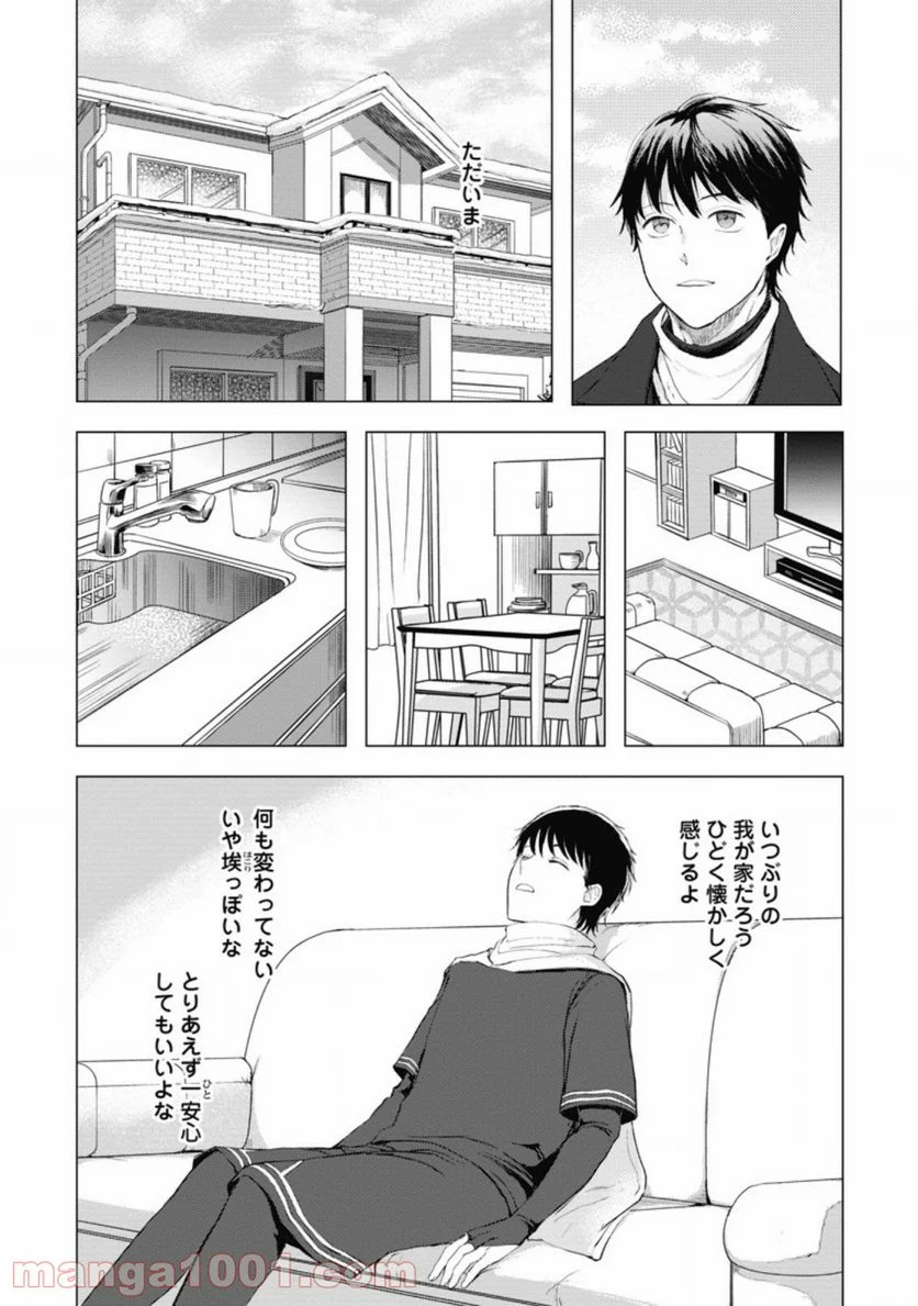 あの日地球にダンジョンが出現した 第5.1話 - Trang 9