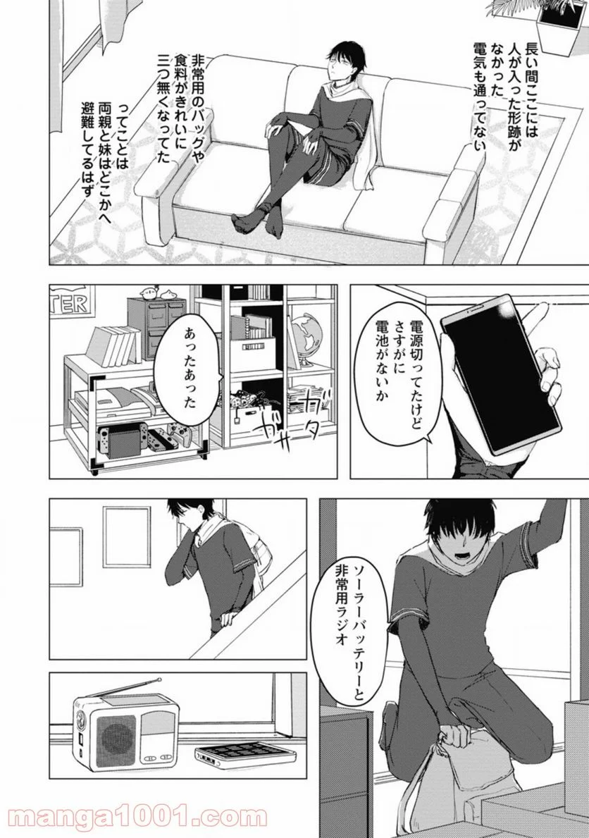 あの日地球にダンジョンが出現した 第5.1話 - Trang 10