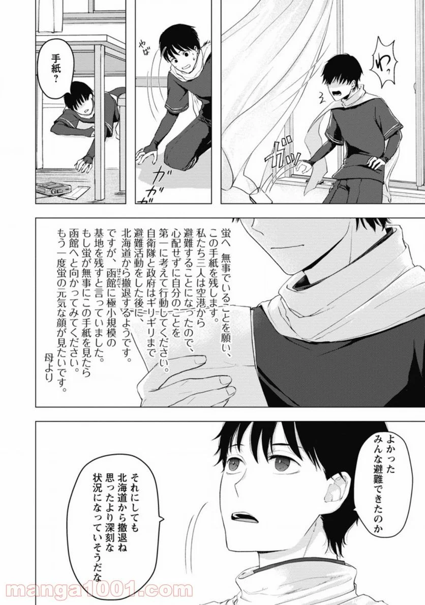 あの日地球にダンジョンが出現した 第5.2話 - Trang 2