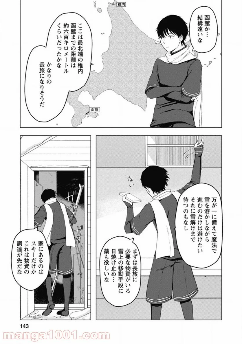 あの日地球にダンジョンが出現した 第5.2話 - Trang 3