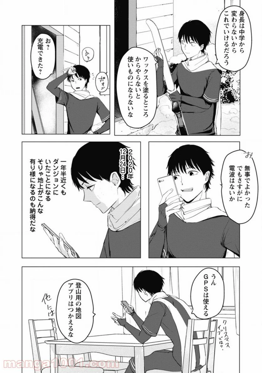 あの日地球にダンジョンが出現した 第5.2話 - Trang 4