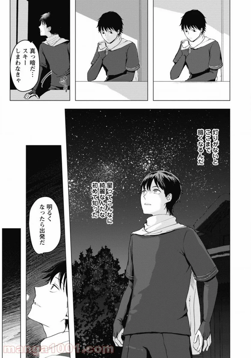 あの日地球にダンジョンが出現した 第5.2話 - Trang 5