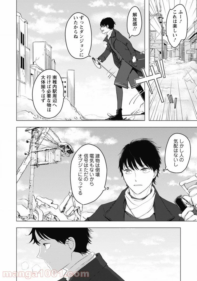 あの日地球にダンジョンが出現した 第5.2話 - Trang 6