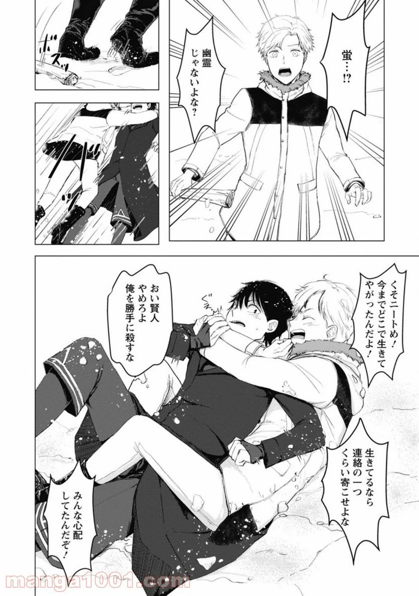 あの日地球にダンジョンが出現した 第5.3話 - Trang 3