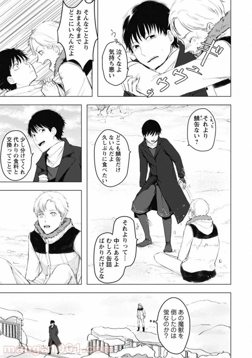 あの日地球にダンジョンが出現した 第5.3話 - Trang 4