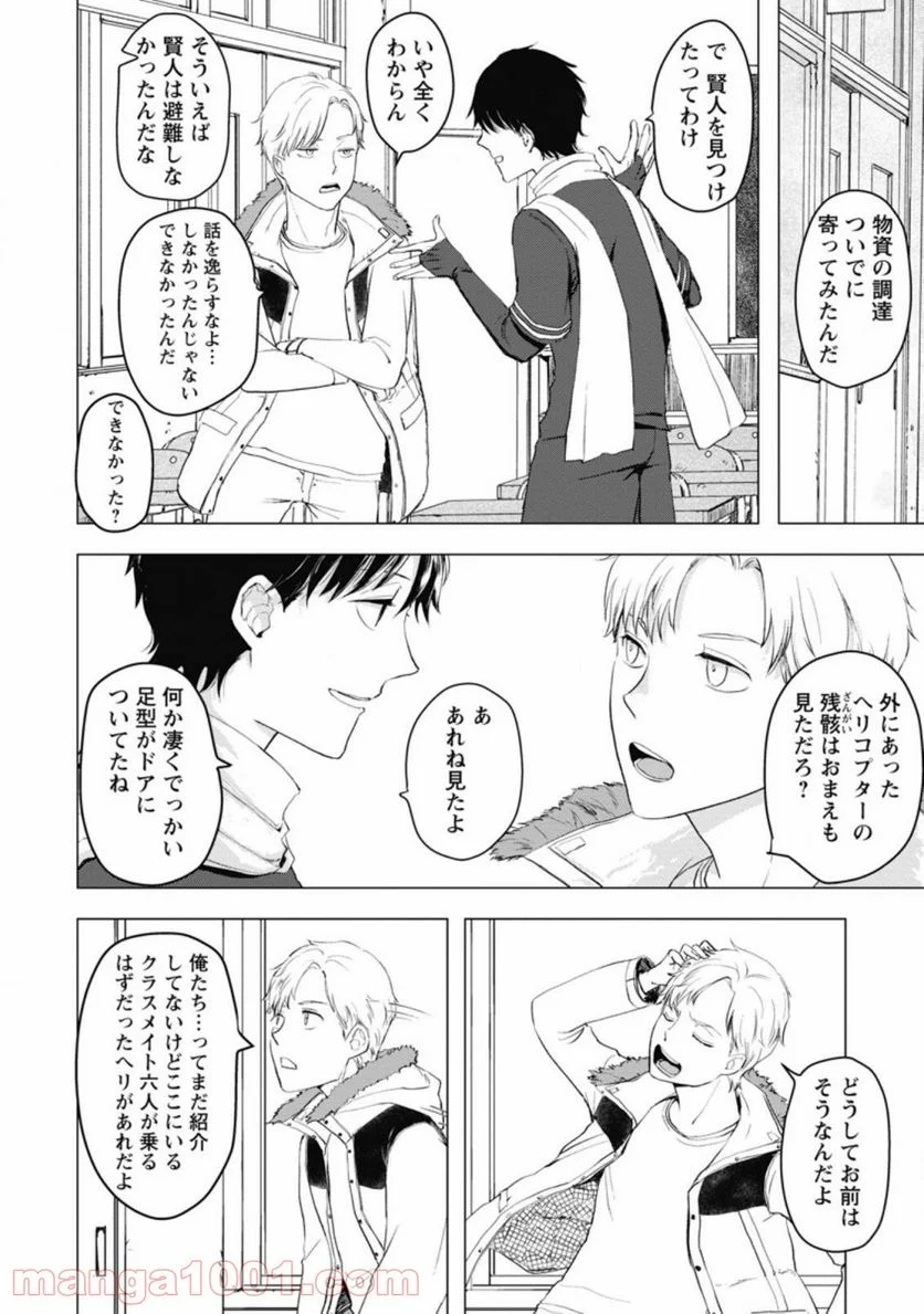 あの日地球にダンジョンが出現した 第5.3話 - Trang 5