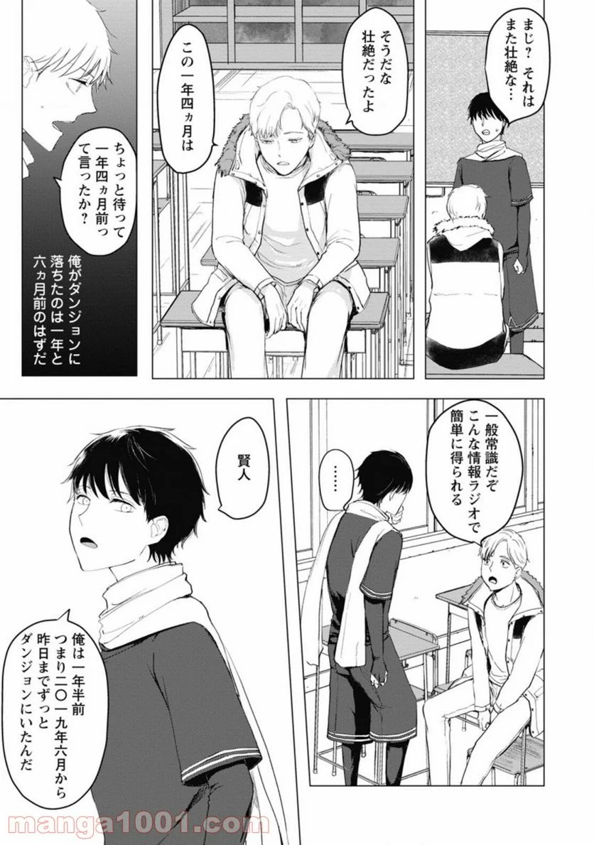 あの日地球にダンジョンが出現した 第5.3話 - Trang 6