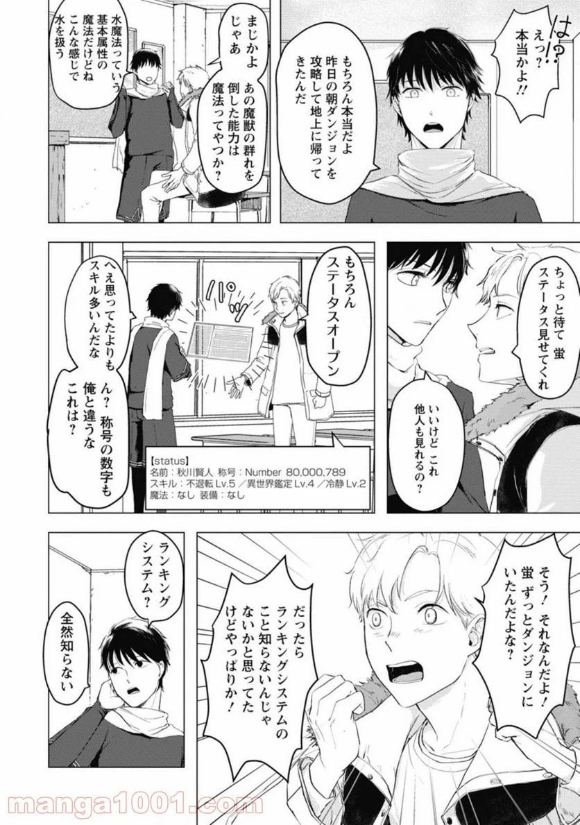 あの日地球にダンジョンが出現した 第5.3話 - Trang 7