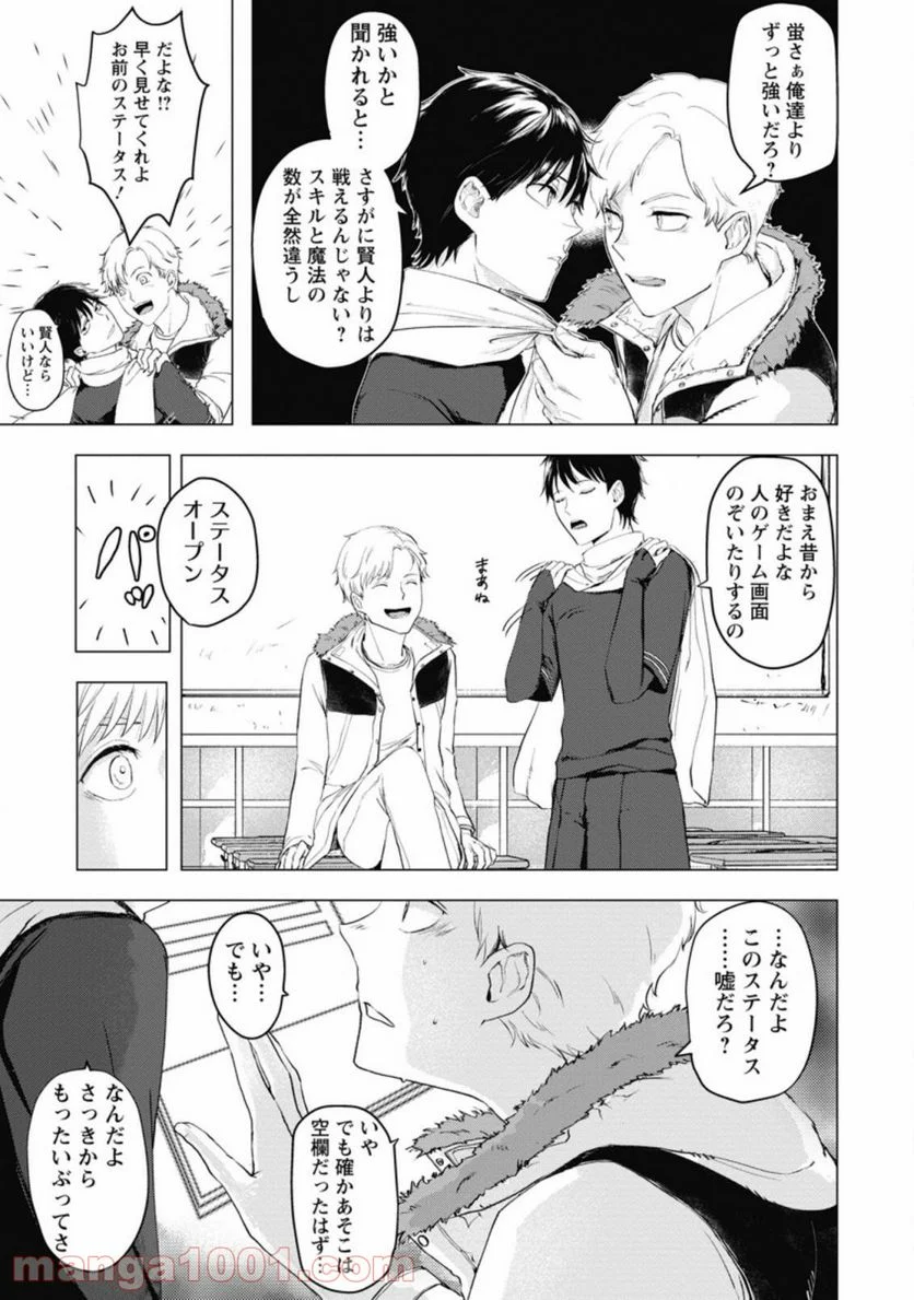 あの日地球にダンジョンが出現した 第5.3話 - Trang 8