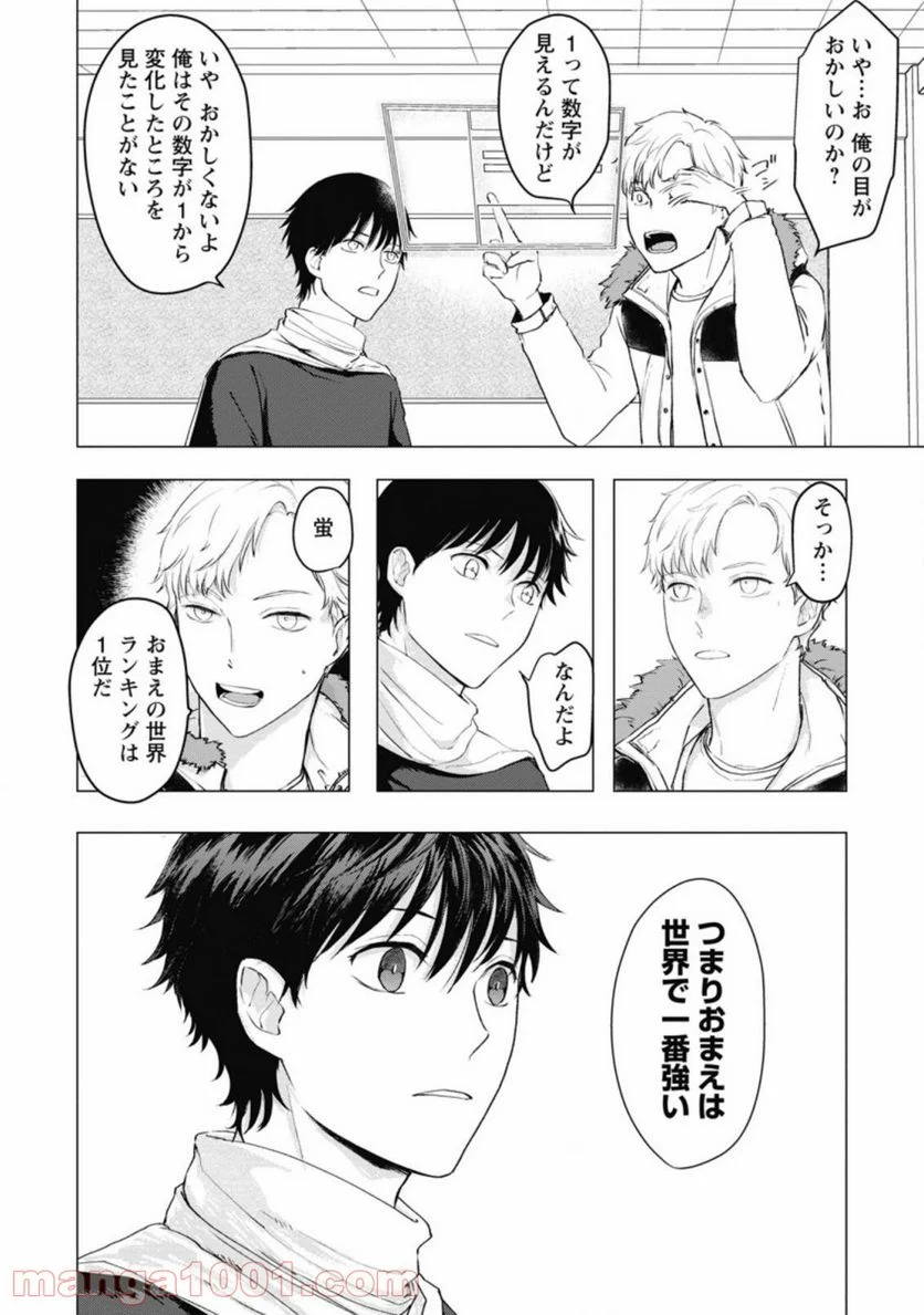 あの日地球にダンジョンが出現した 第5.3話 - Trang 9