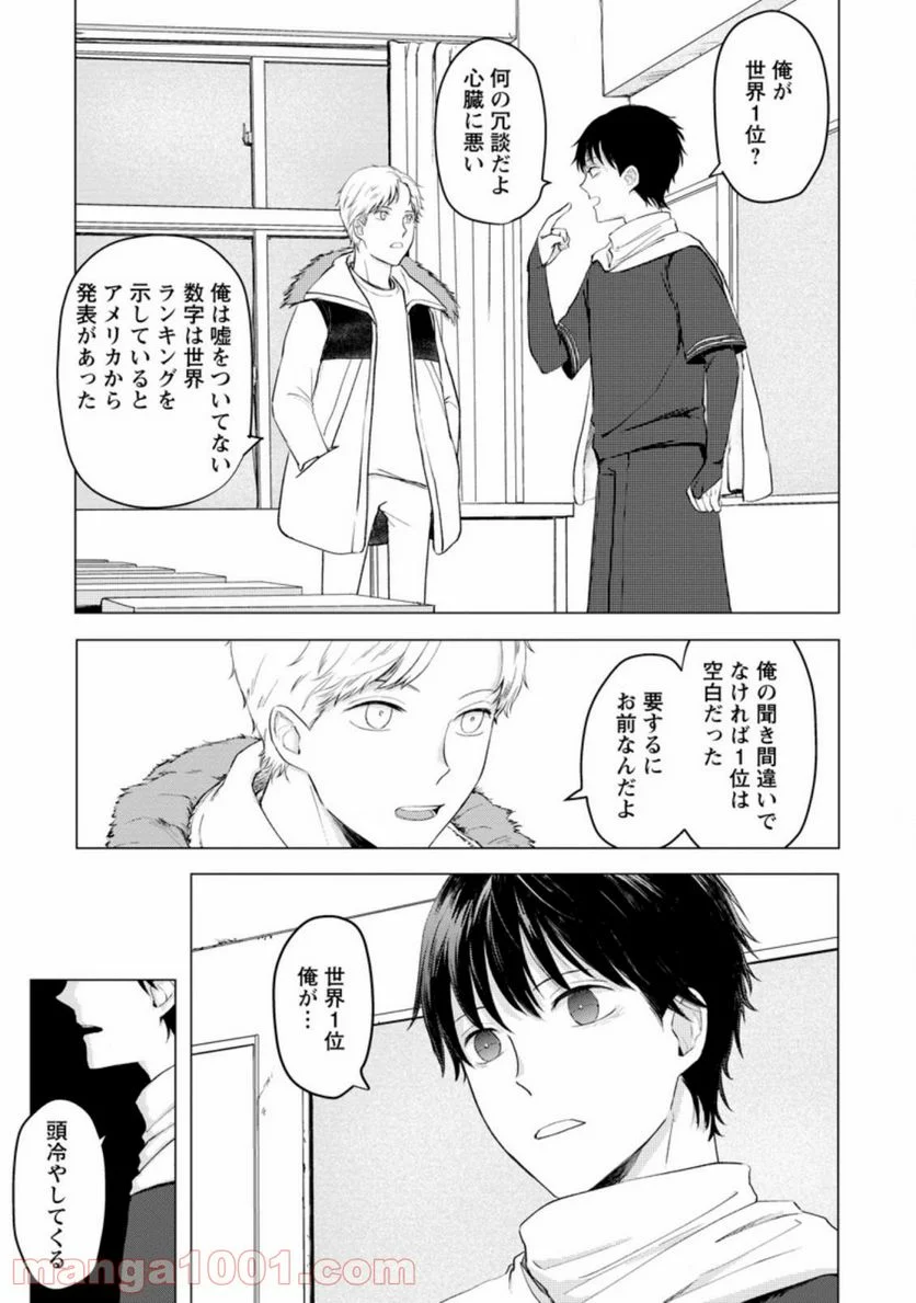 あの日地球にダンジョンが出現した 第6.1話 - Trang 1