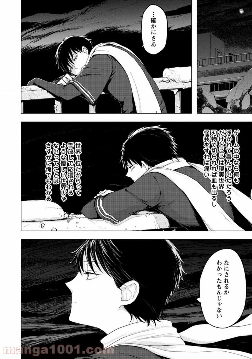 あの日地球にダンジョンが出現した 第6.1話 - Trang 2