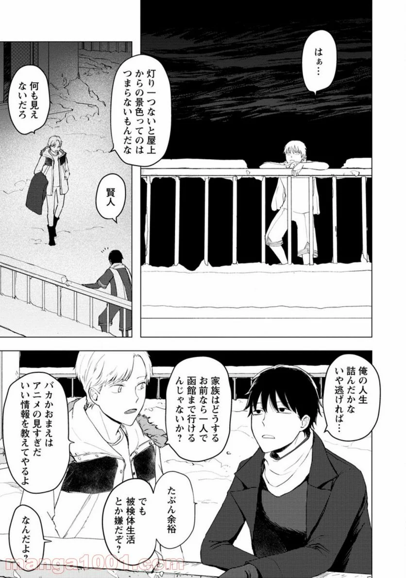 あの日地球にダンジョンが出現した 第6.1話 - Trang 3