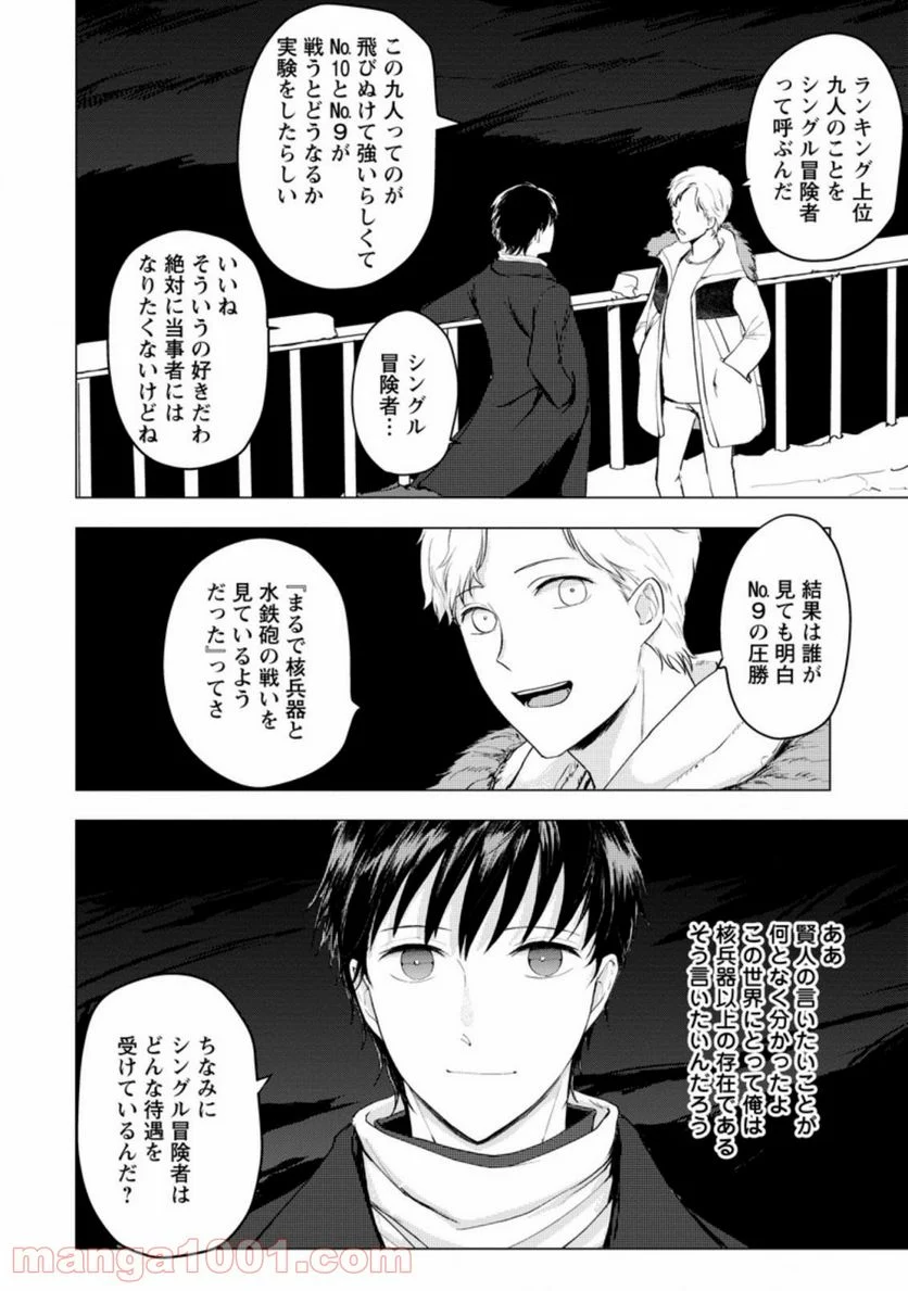 あの日地球にダンジョンが出現した 第6.1話 - Trang 4
