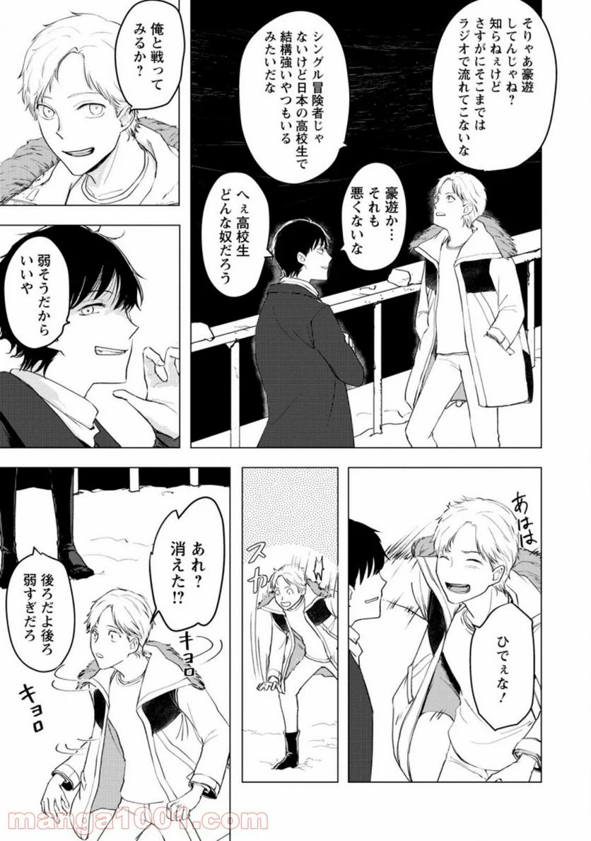 あの日地球にダンジョンが出現した 第6.1話 - Trang 5