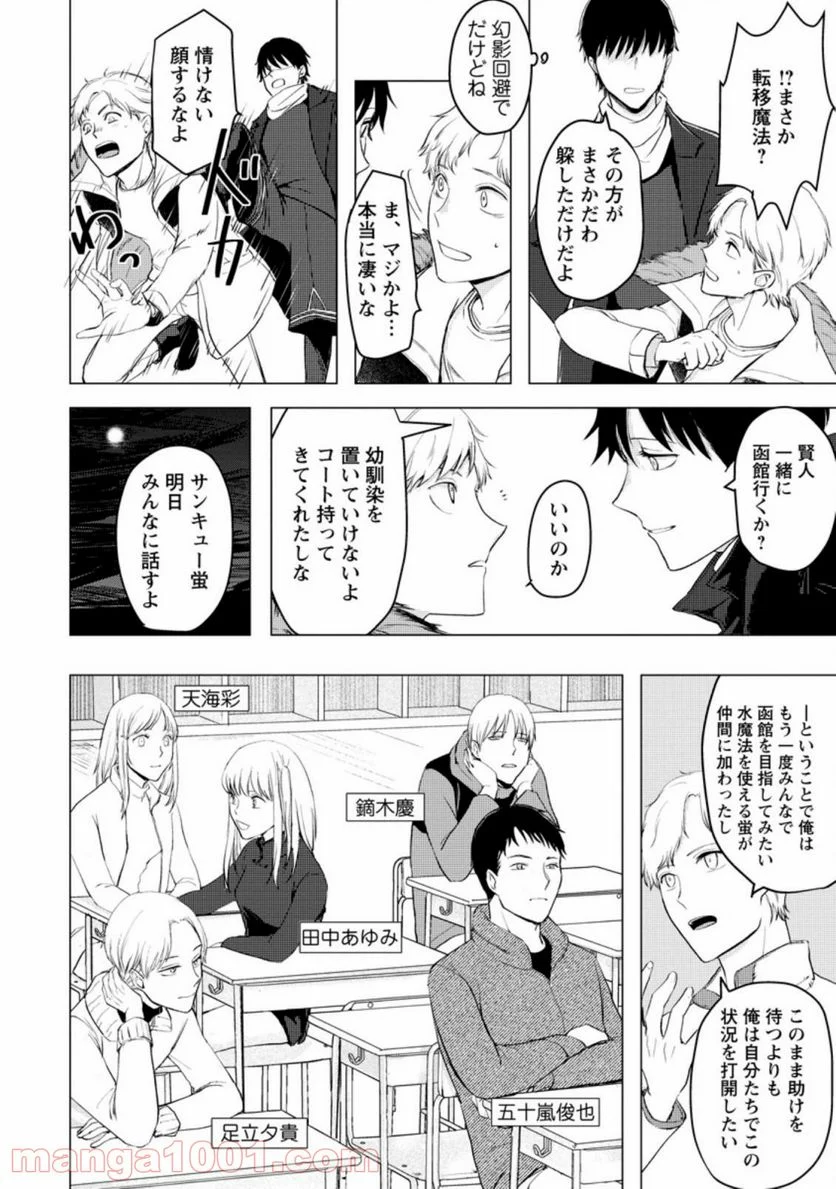 あの日地球にダンジョンが出現した 第6.1話 - Trang 6