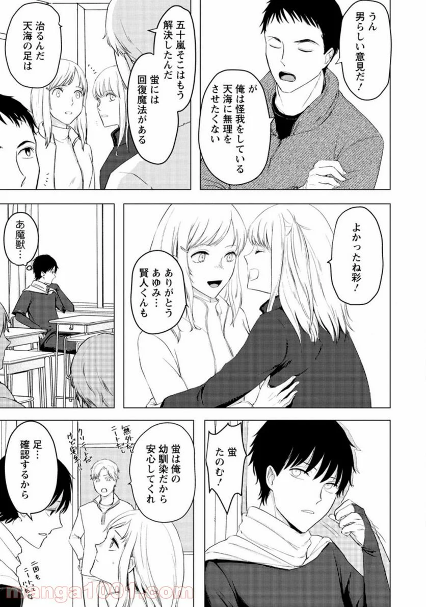 あの日地球にダンジョンが出現した 第6.1話 - Trang 7