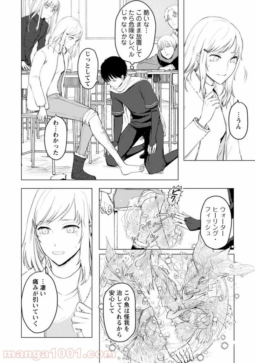 あの日地球にダンジョンが出現した 第6.1話 - Trang 8