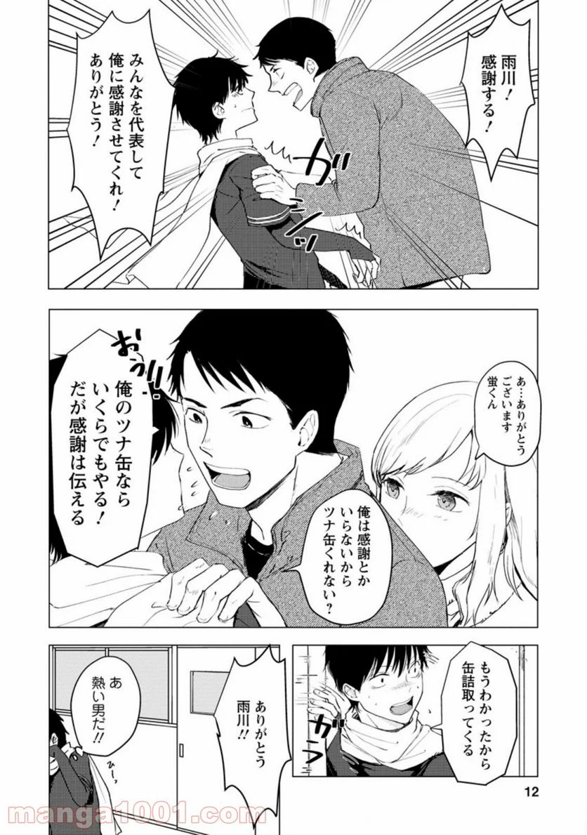 あの日地球にダンジョンが出現した 第6.1話 - Trang 10