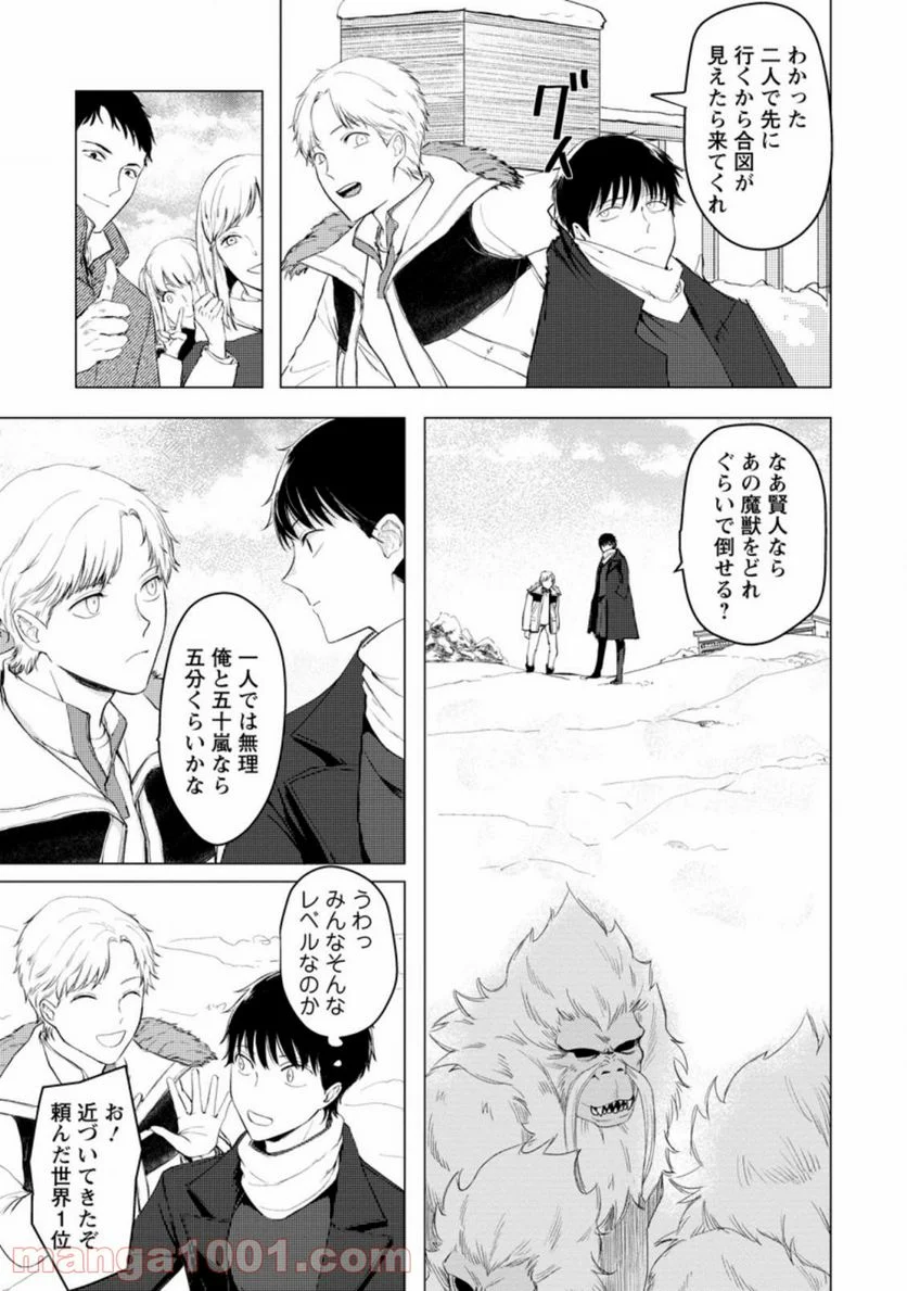 あの日地球にダンジョンが出現した 第6.3話 - Trang 1