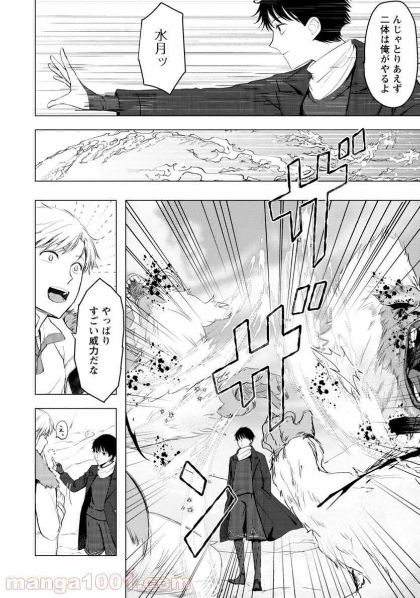 あの日地球にダンジョンが出現した 第6.3話 - Trang 2