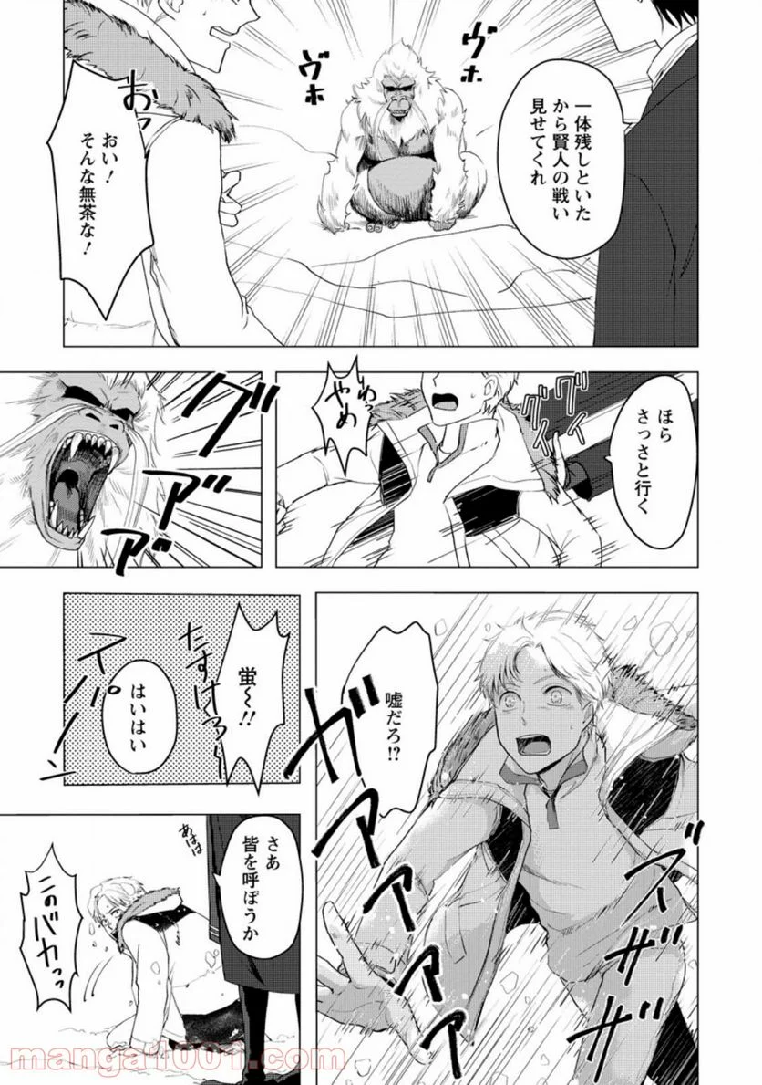 あの日地球にダンジョンが出現した 第6.3話 - Trang 3