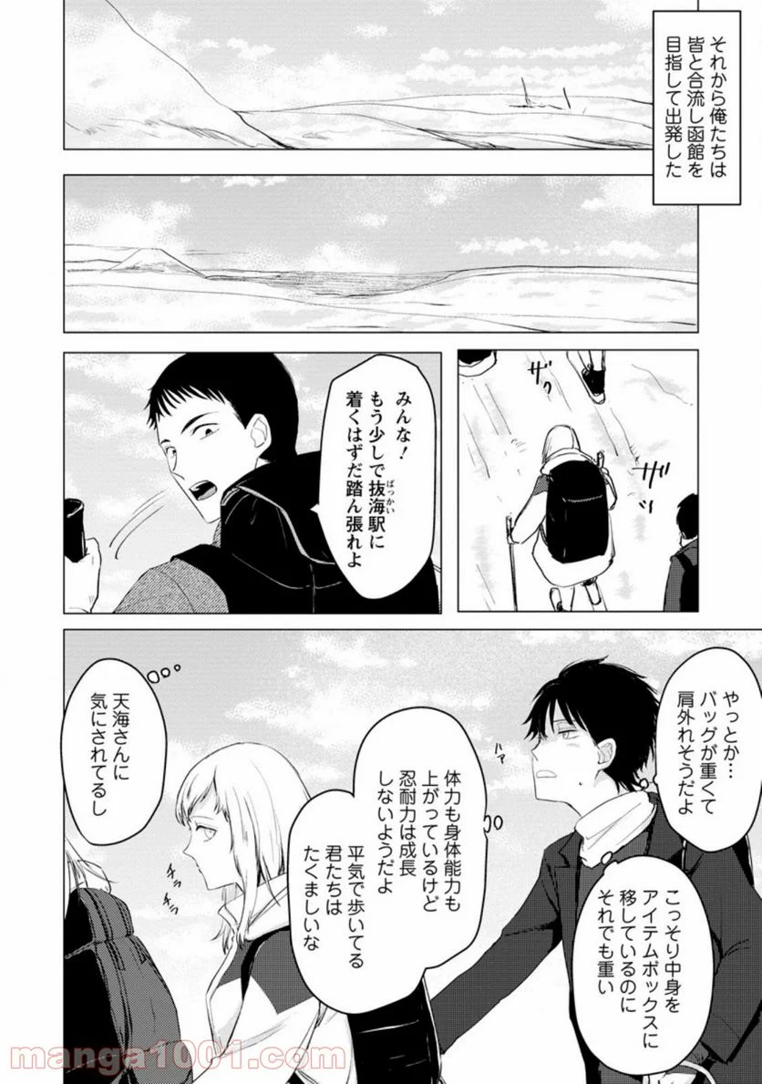 あの日地球にダンジョンが出現した 第6.3話 - Trang 4