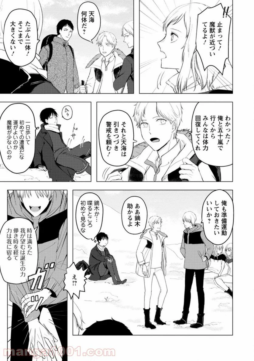 あの日地球にダンジョンが出現した 第6.3話 - Trang 5