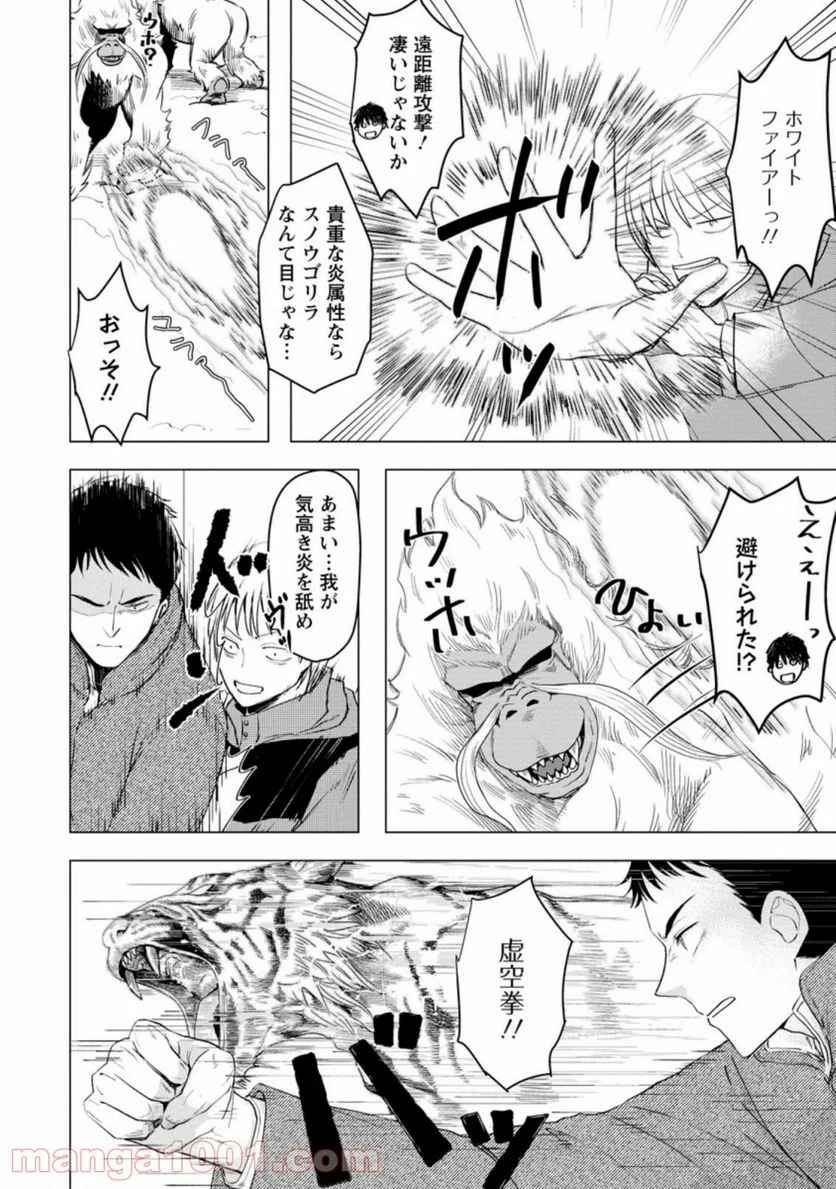 あの日地球にダンジョンが出現した 第6.3話 - Trang 6