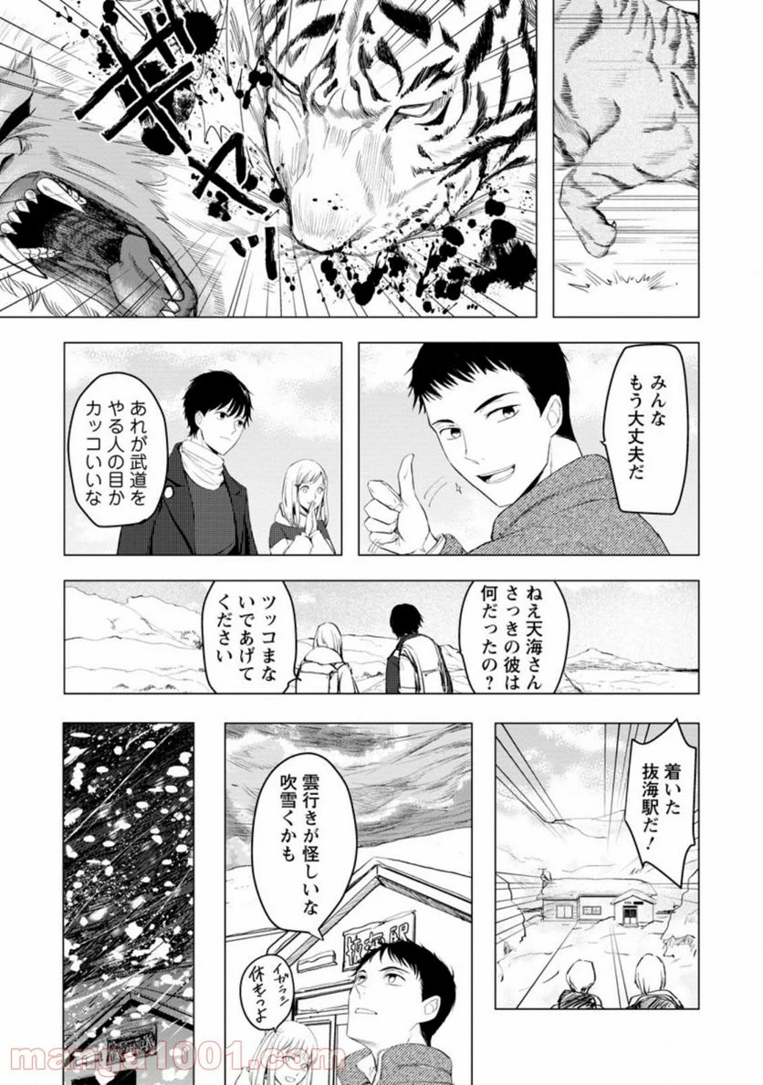 あの日地球にダンジョンが出現した 第6.3話 - Trang 7