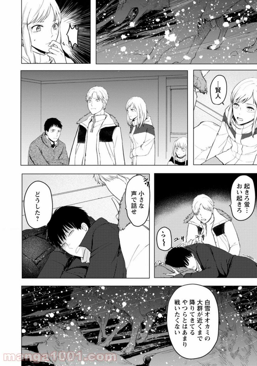 あの日地球にダンジョンが出現した 第6.3話 - Trang 8