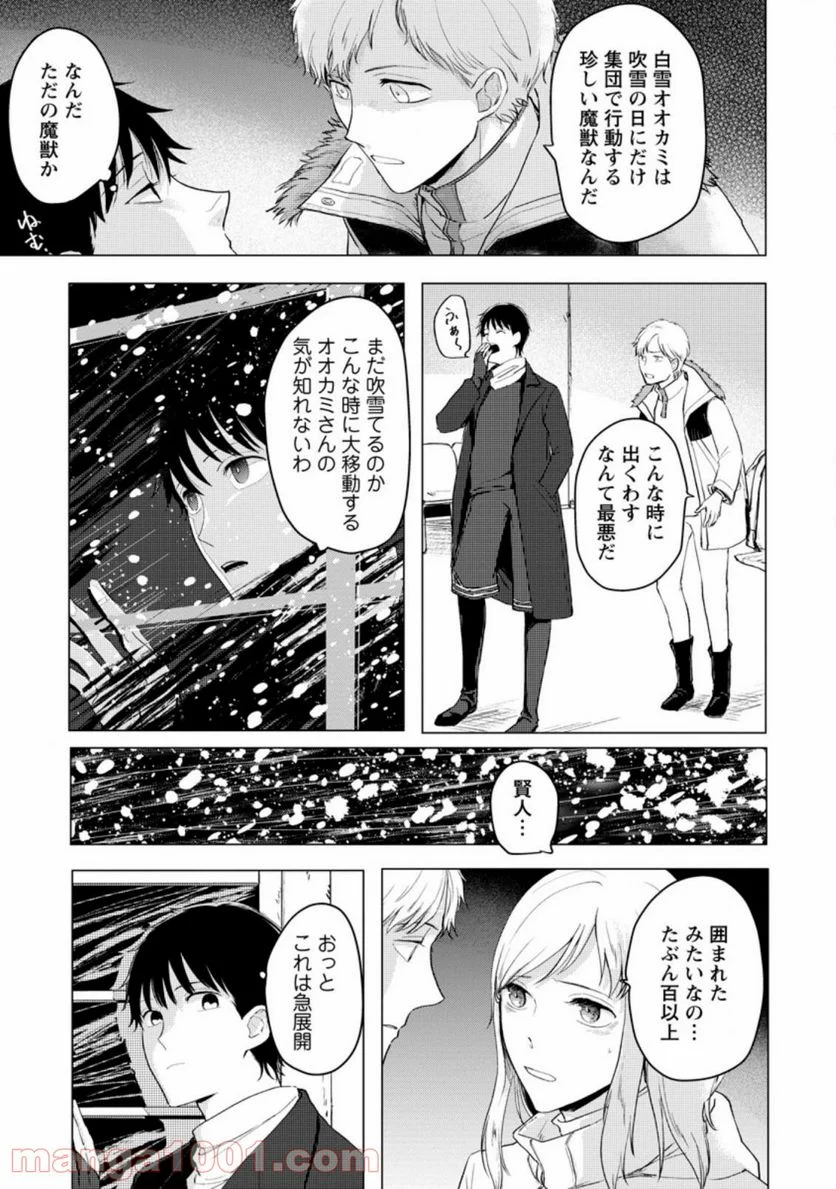 あの日地球にダンジョンが出現した 第6.3話 - Trang 9
