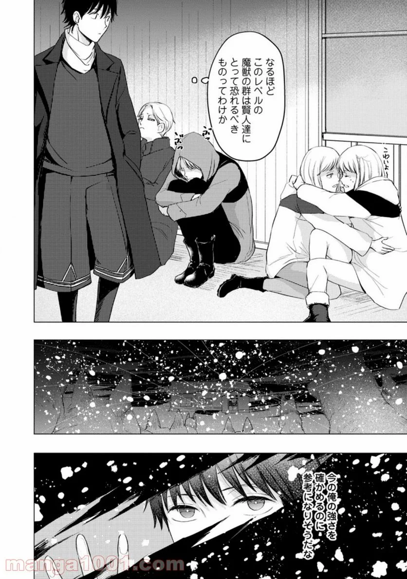 あの日地球にダンジョンが出現した 第6.3話 - Trang 10