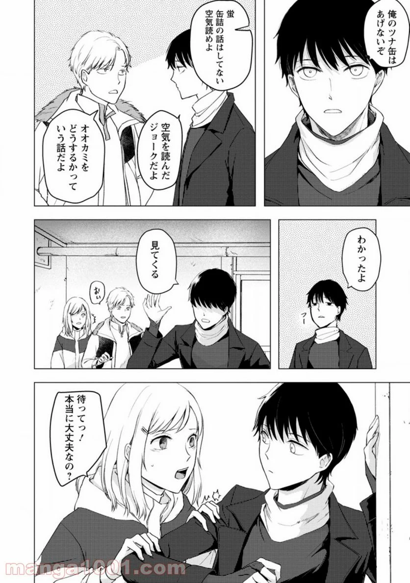 あの日地球にダンジョンが出現した 第7.1話 - Trang 2