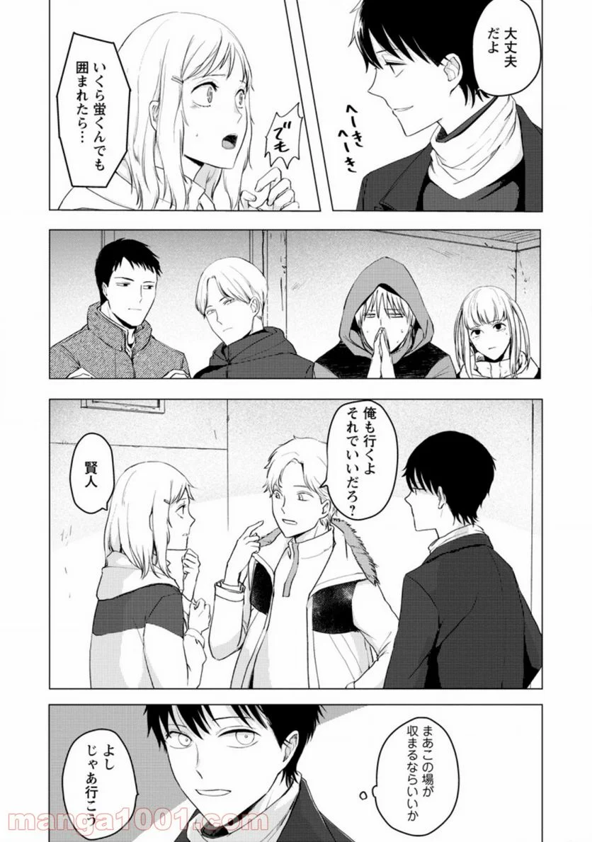 あの日地球にダンジョンが出現した 第7.1話 - Trang 3