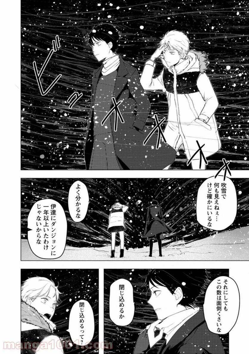 あの日地球にダンジョンが出現した 第7.1話 - Trang 4