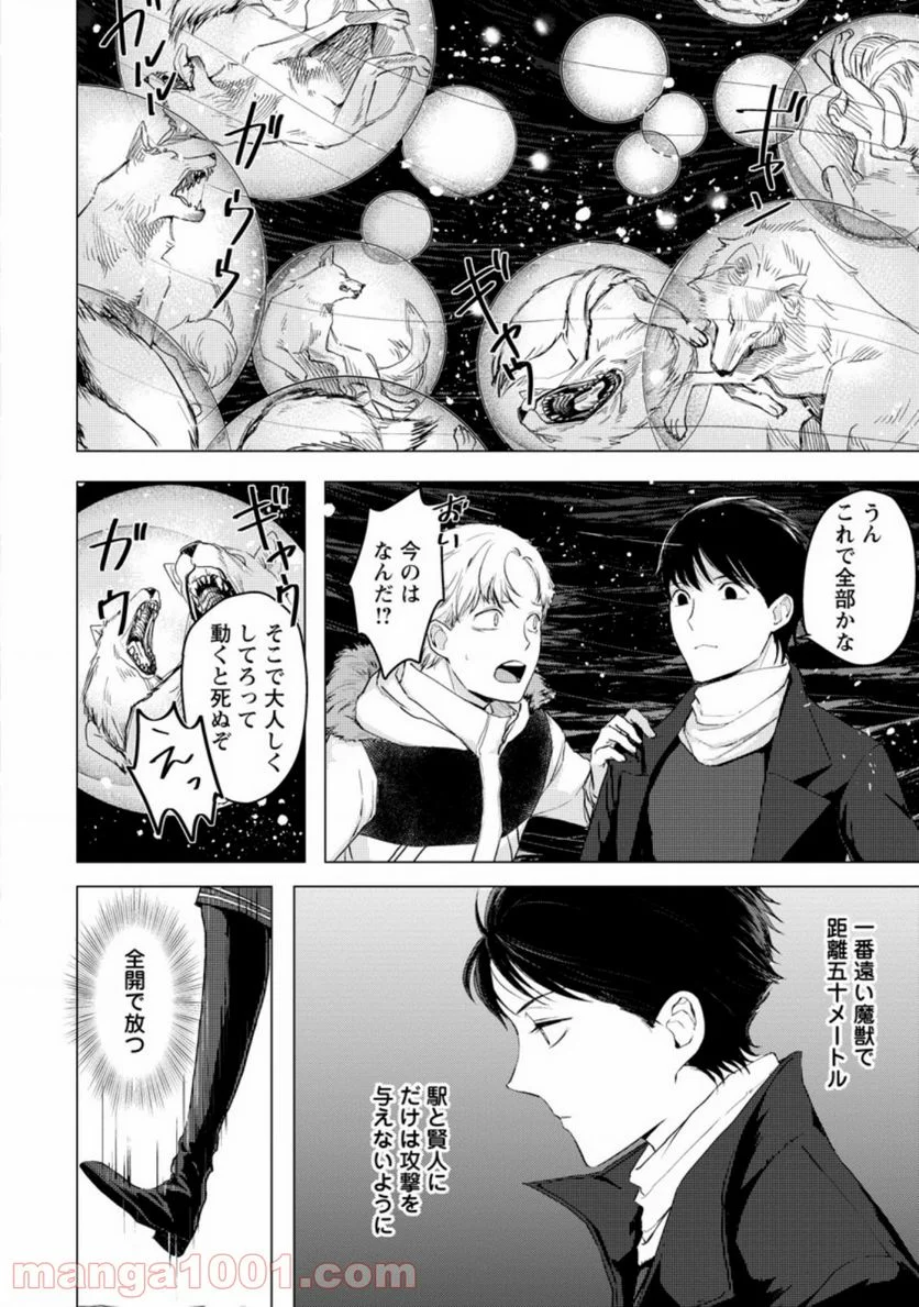 あの日地球にダンジョンが出現した 第7.1話 - Trang 6